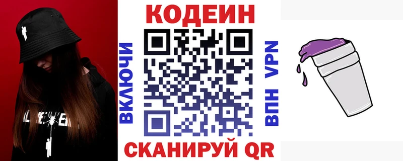Кодеин напиток Lean (лин)  Кисловодск 